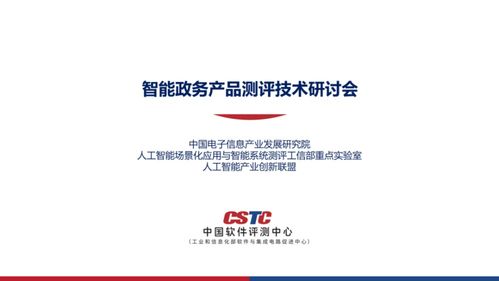 企服通亮相智能政务产品测评技术研讨会，携手新材料技术推广服务共谋智慧政务新篇章