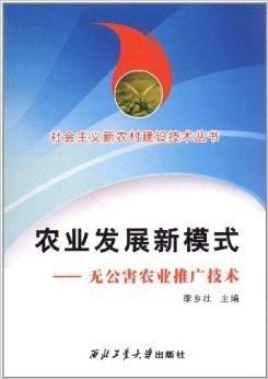 绿色革命 无公害农业与新材料技术引领农业发展新格局
